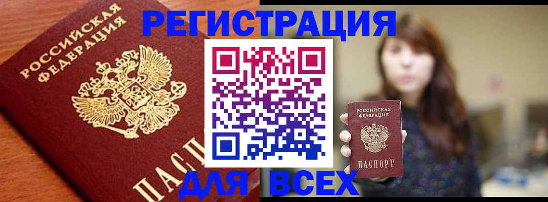 прописка поиск в Петропавловске-Камчатском