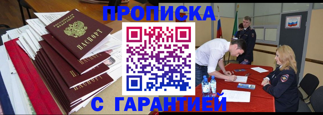 временная регистрация купить в Петропавловске-Камчатском